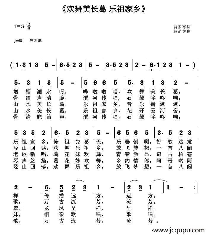 欢舞美长葛 乐祖家乡简谱