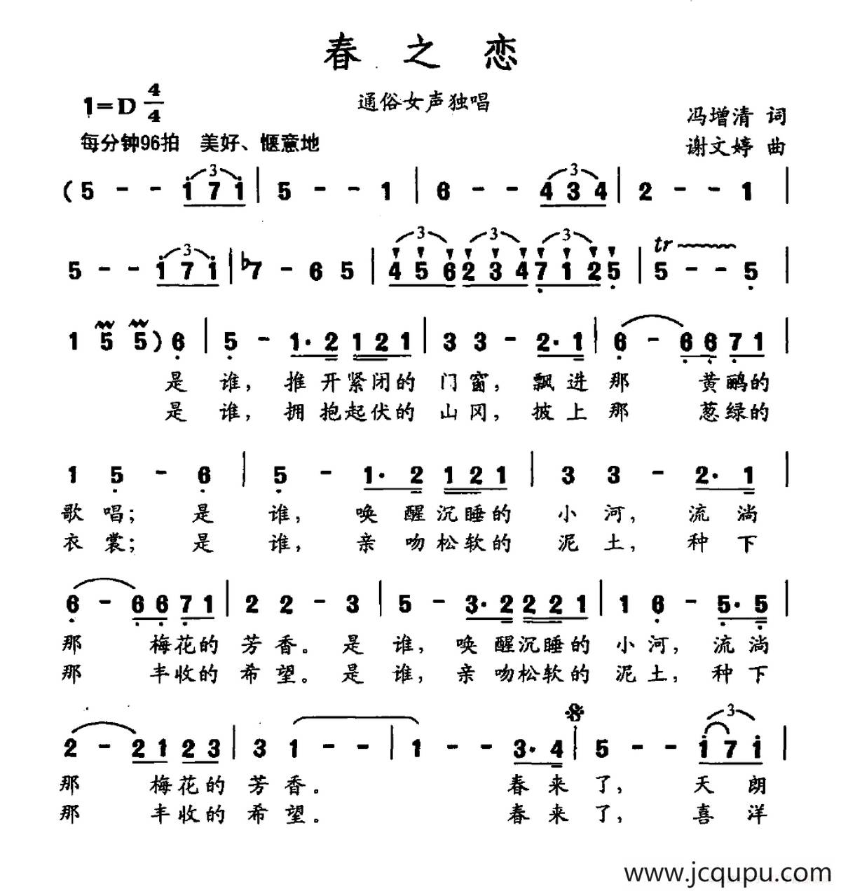 春之恋（冯增清词 谢文婷曲）简谱