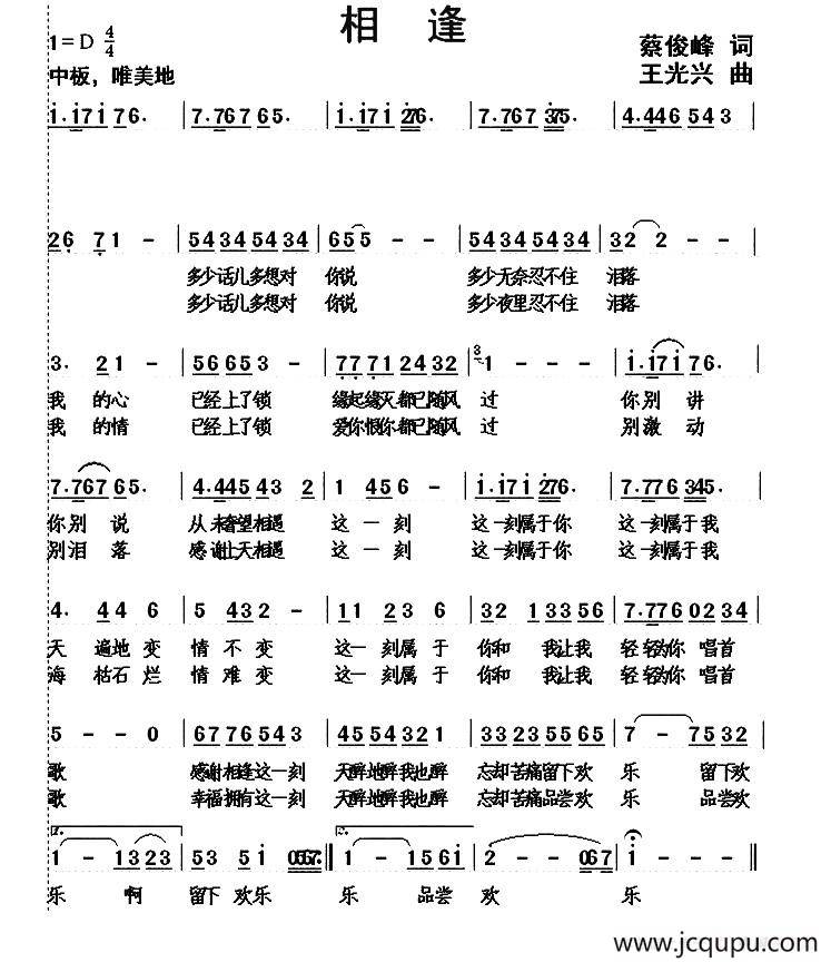 相逢（蔡俊峰词 王光兴曲）简谱