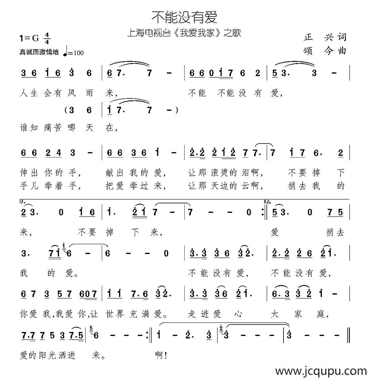 不能没有爱（上海电视台《我爱我家》主题歌）简谱