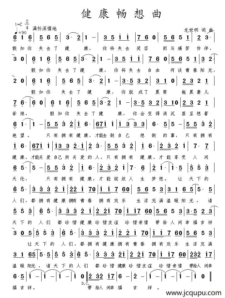 健康畅想曲简谱