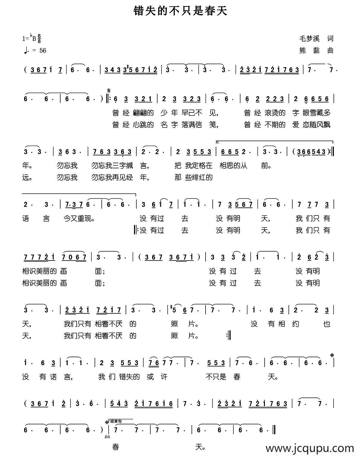 错失的不只是春天简谱