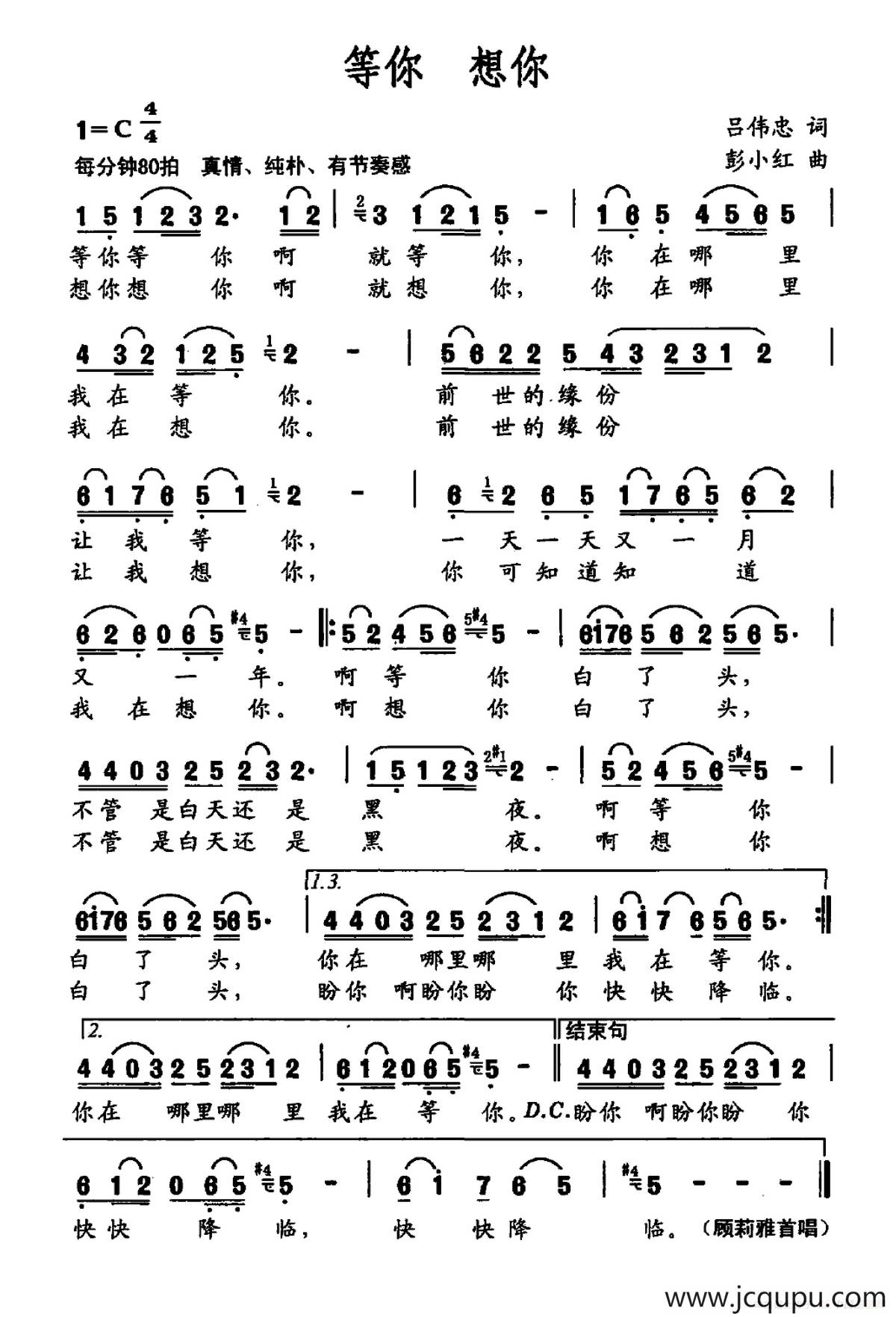 等你 想你简谱