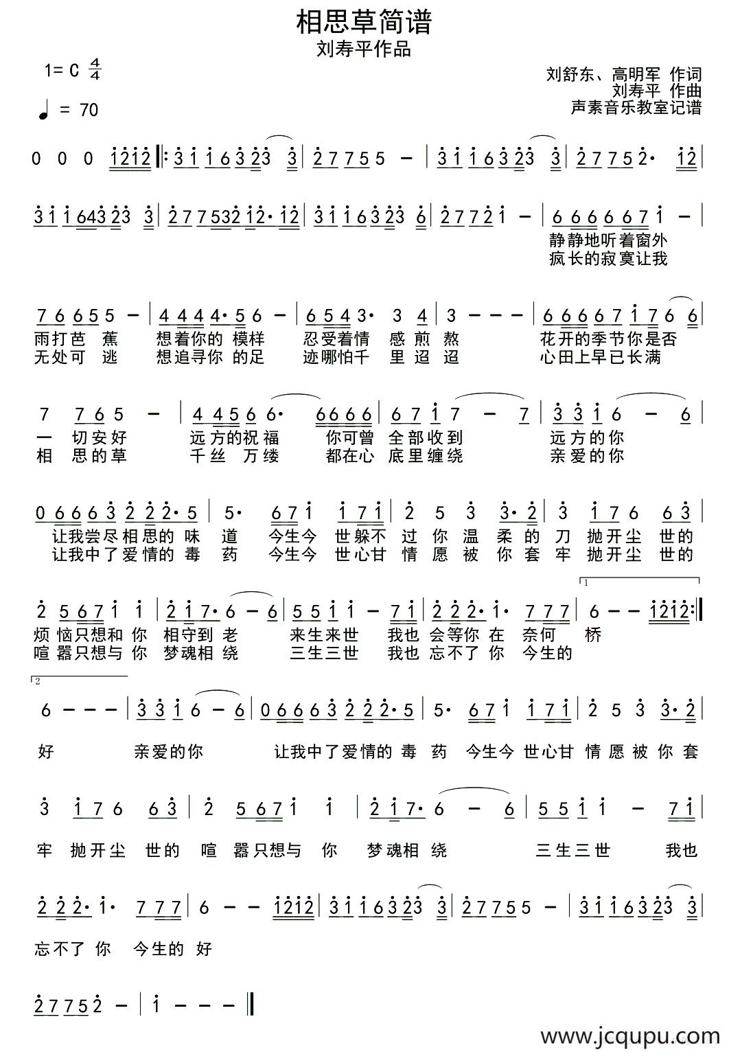 相思草（刘舒东 高明军词 刘寿平曲）简谱