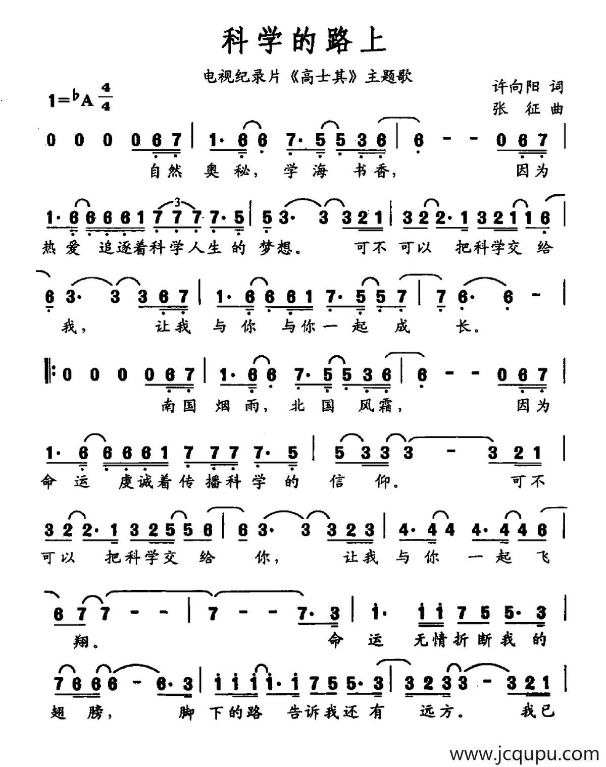 科学的路上（电视纪录片《高士其》主题曲）简谱