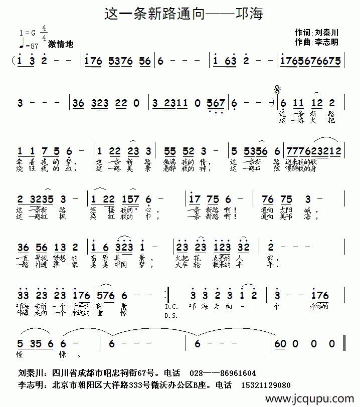 这一条新路通向——邛海简谱