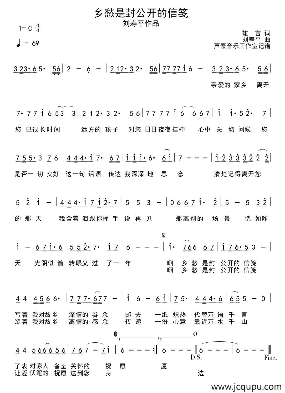 乡愁是封公开的信笺简谱