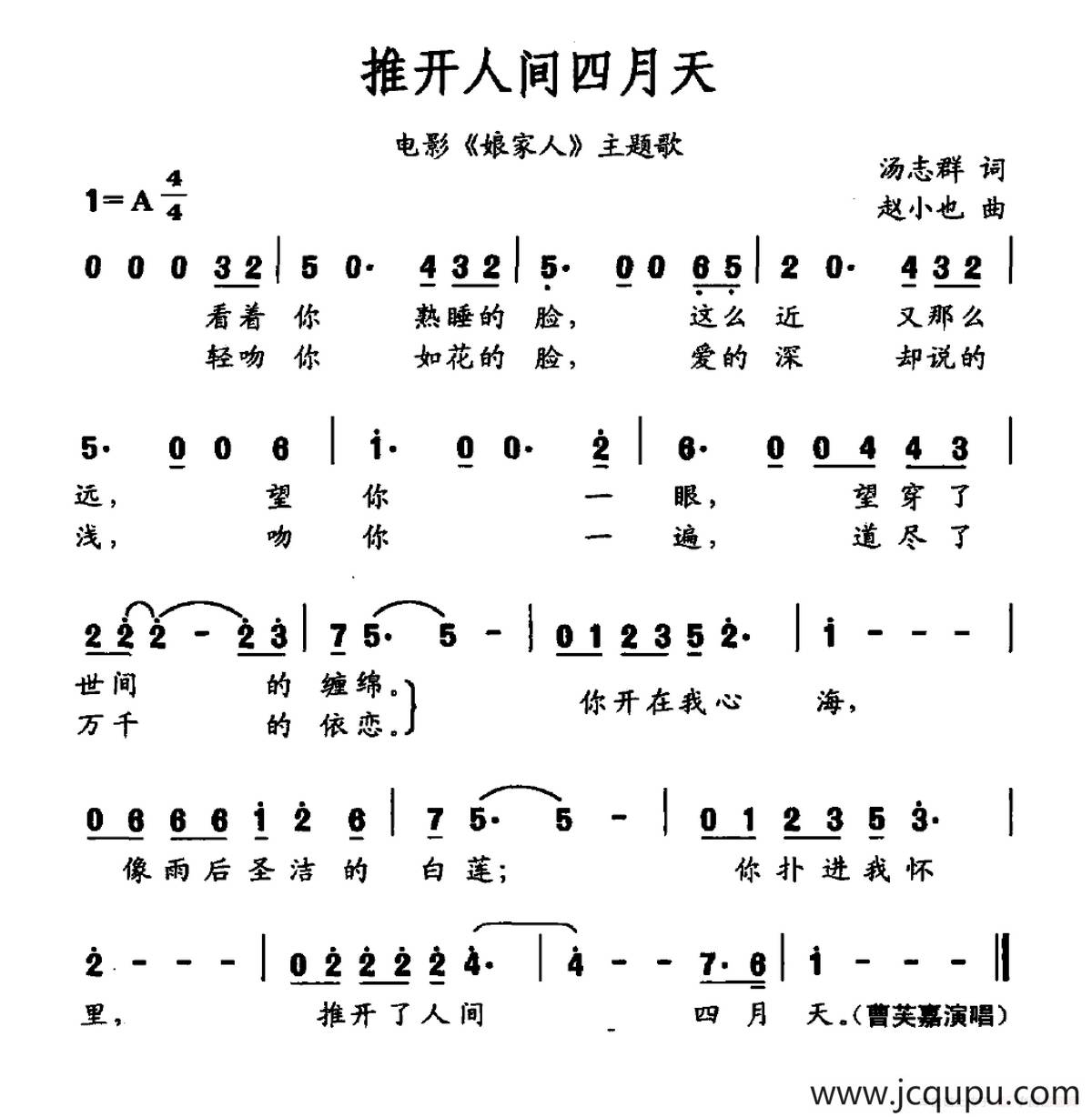 推开人间四月天（电影《娘家人》主题曲）简谱