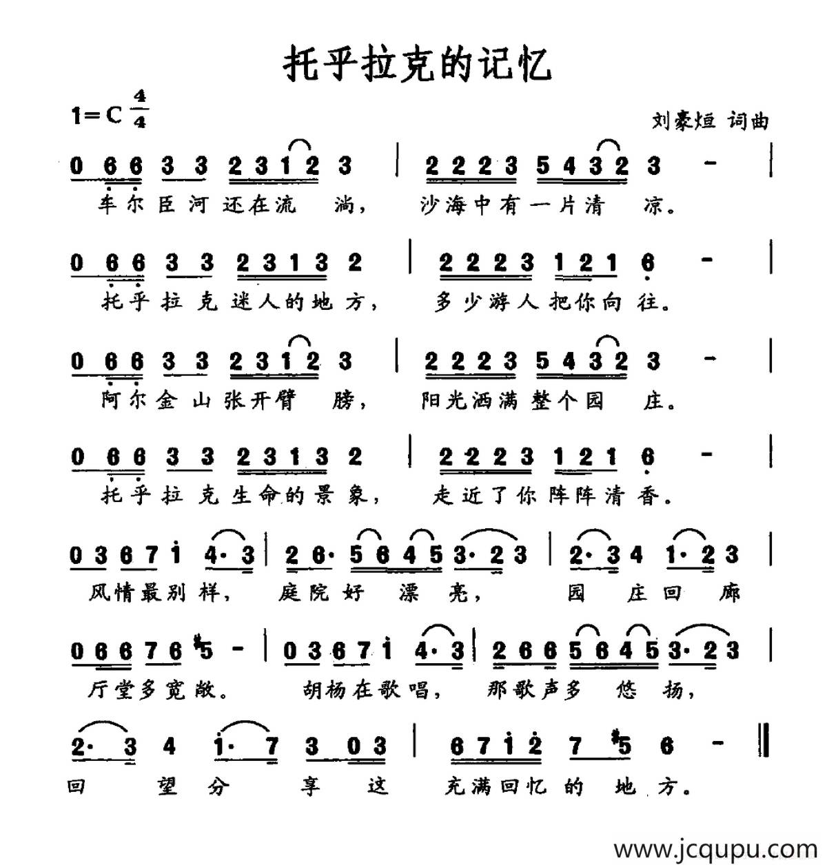 托乎拉克的记忆简谱