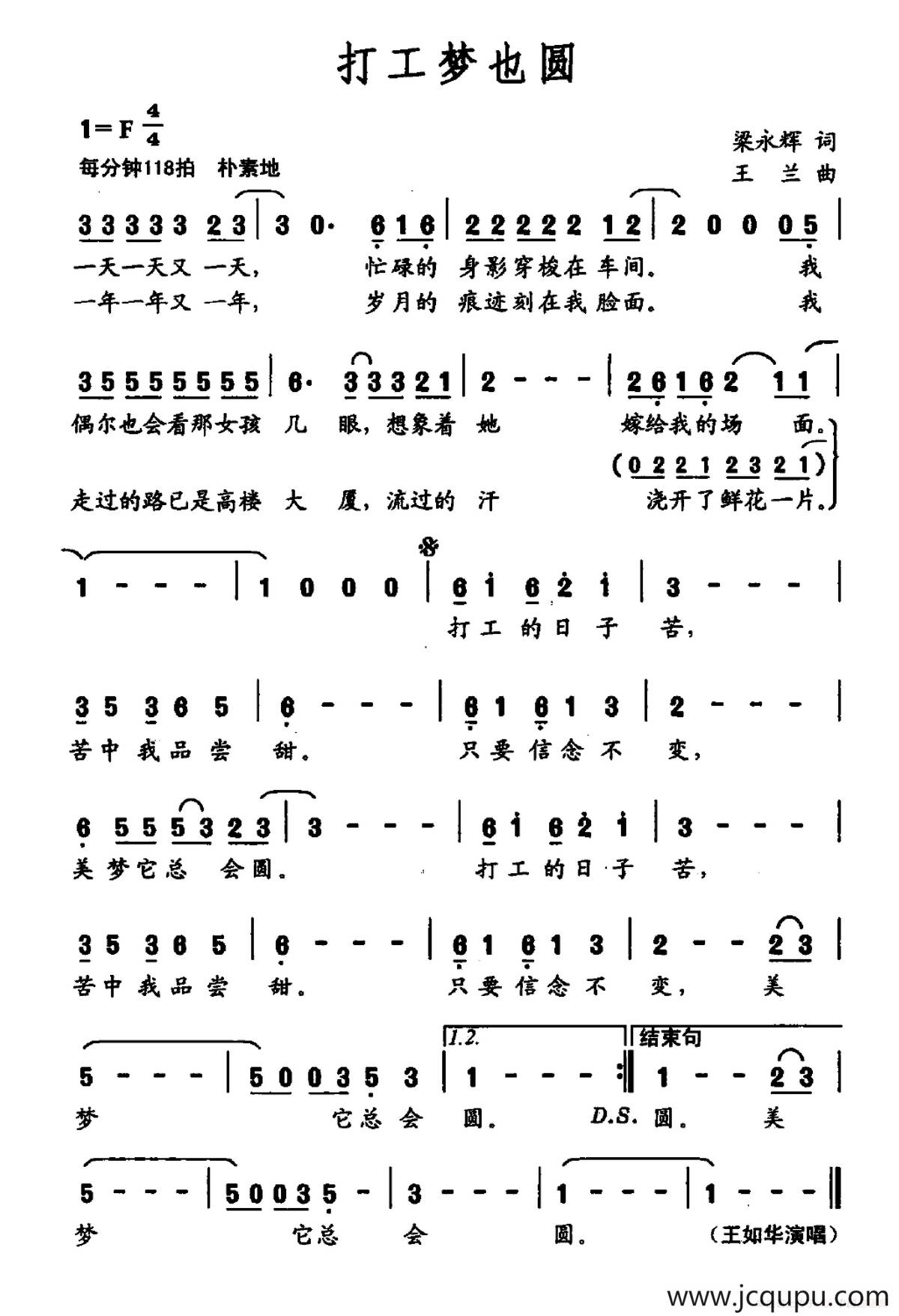 打工梦也圆简谱