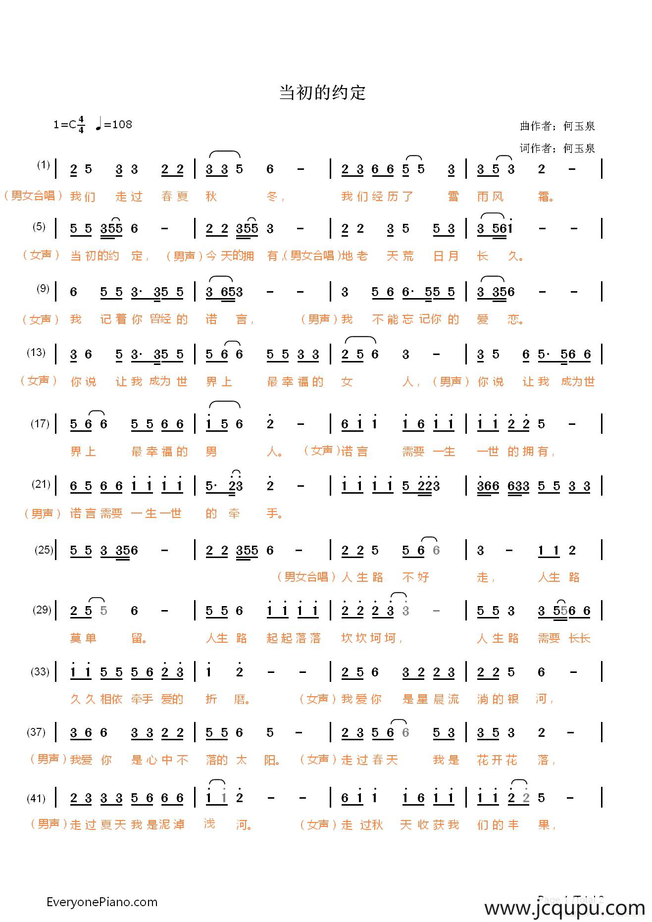 当初的约定简谱