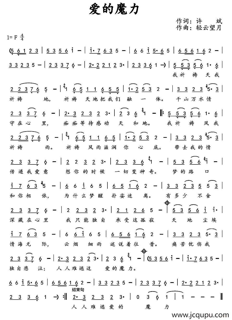 爱的魔力简谱