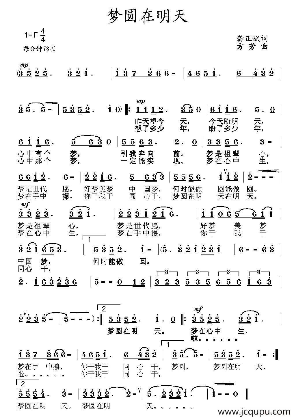 梦圆在明天（龚正斌词 方芳曲）简谱
