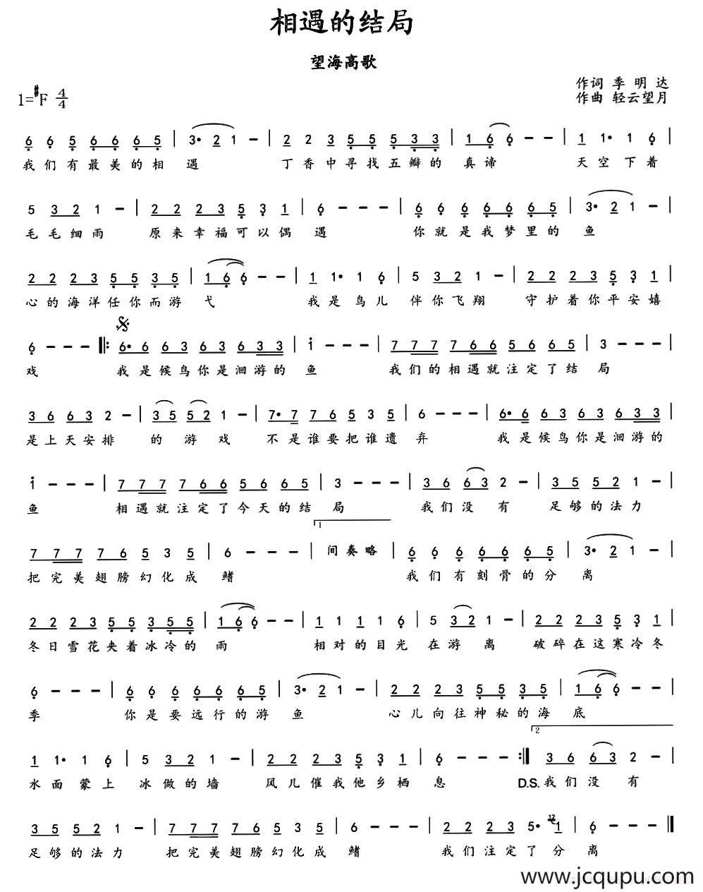 相遇的结局简谱