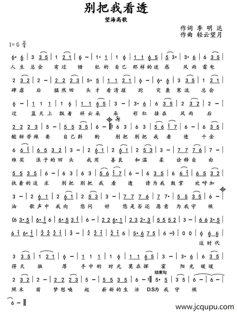 别把我看透简谱