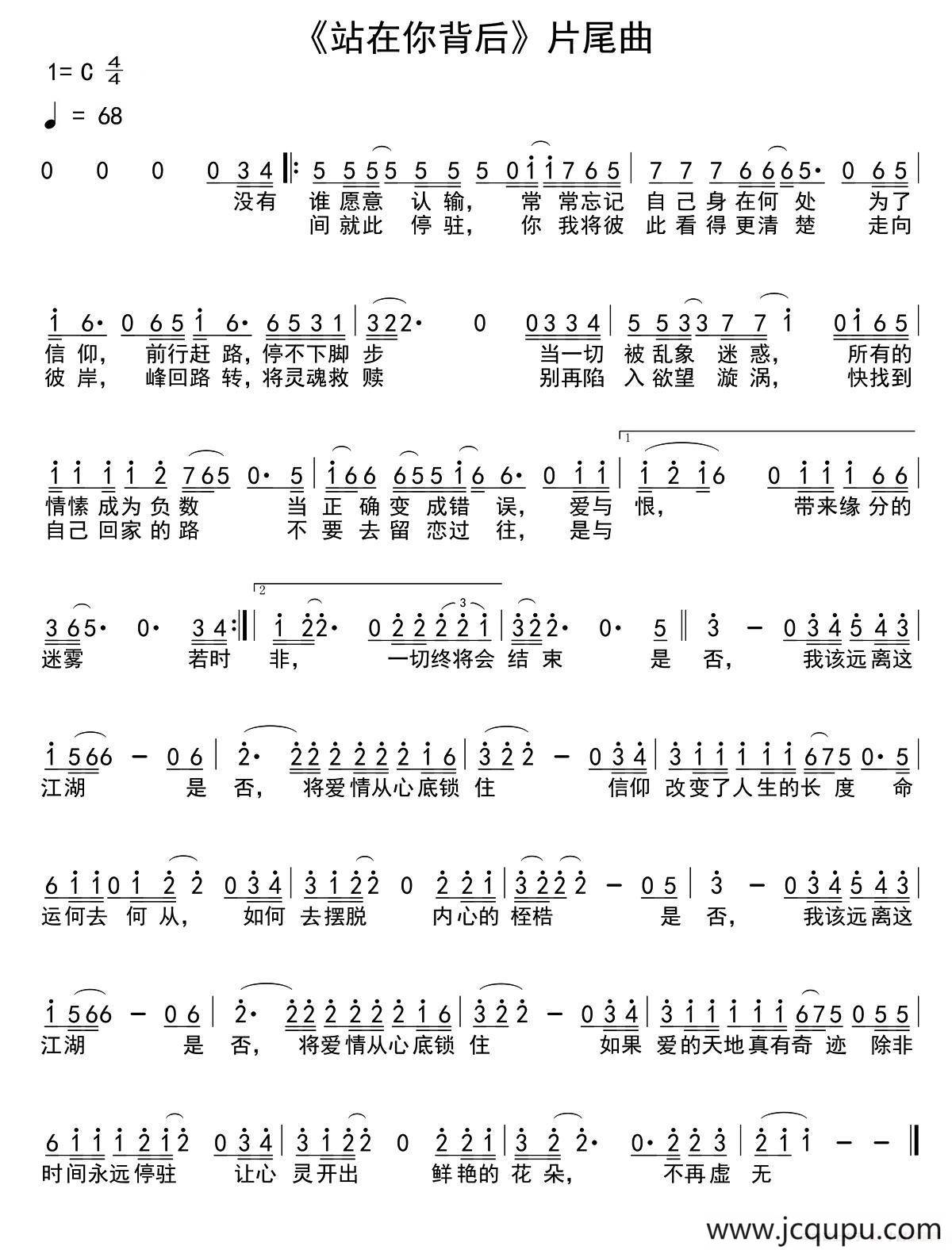 是与非（电视剧《站在你背后》片尾曲）简谱