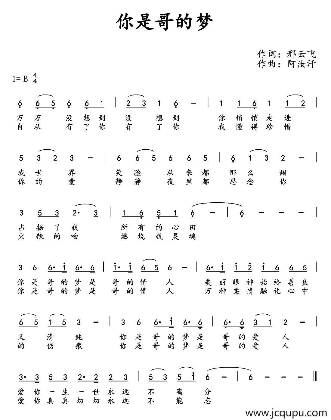 你是哥的梦简谱