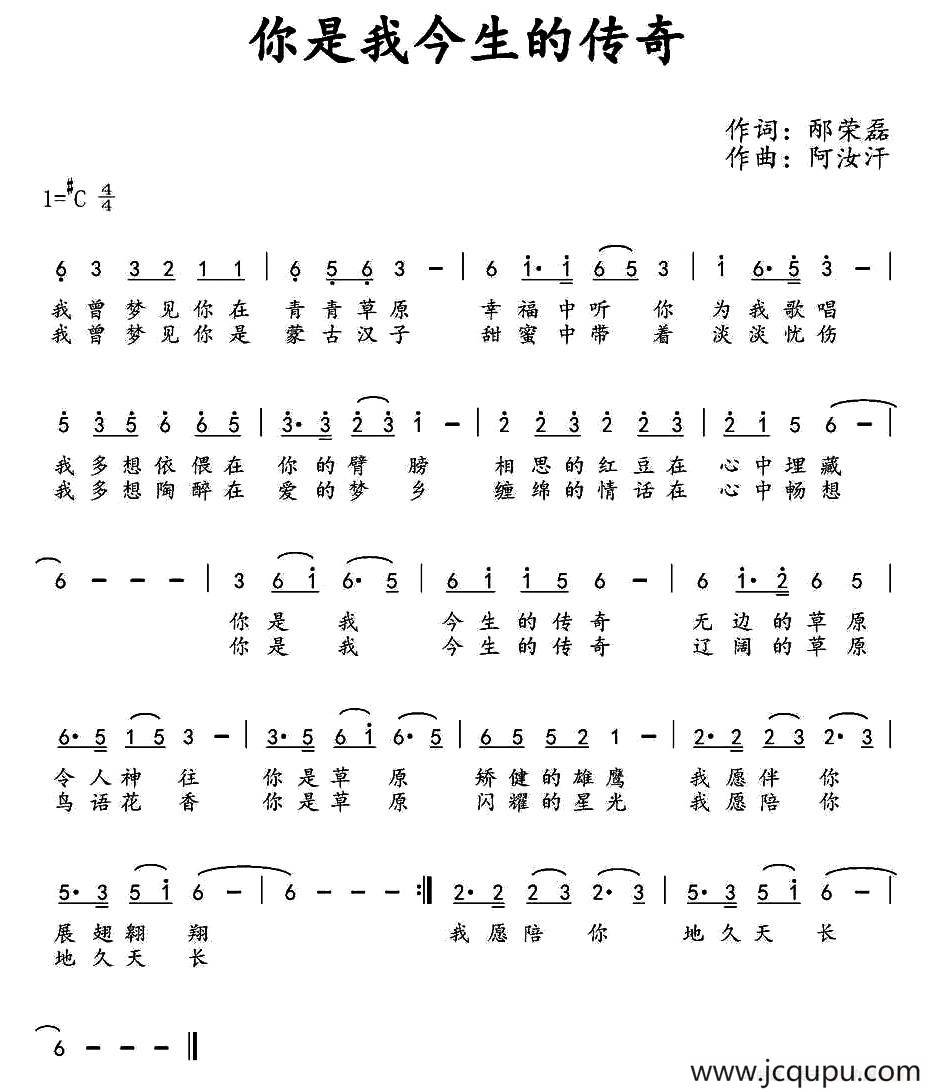 你是我今生的传奇简谱