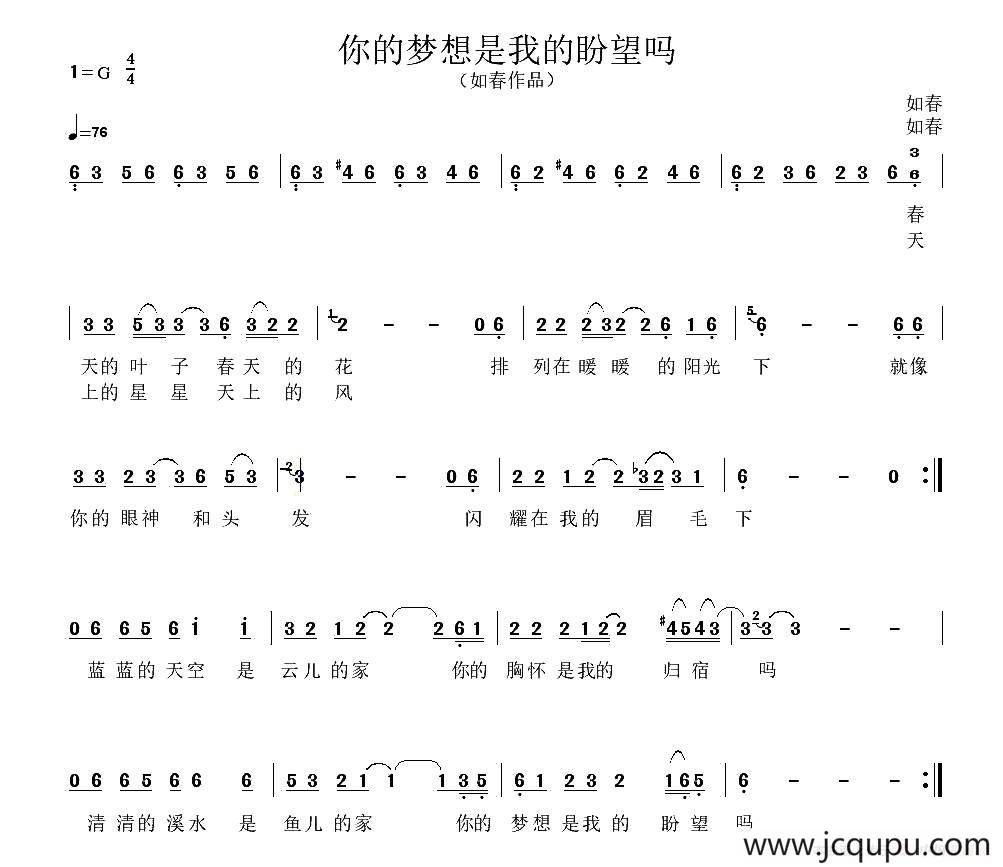 你的梦想是我的盼望吗简谱