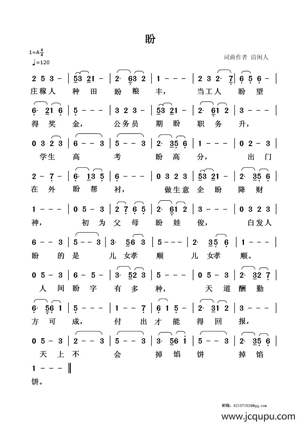 盼（清闲人词曲）简谱