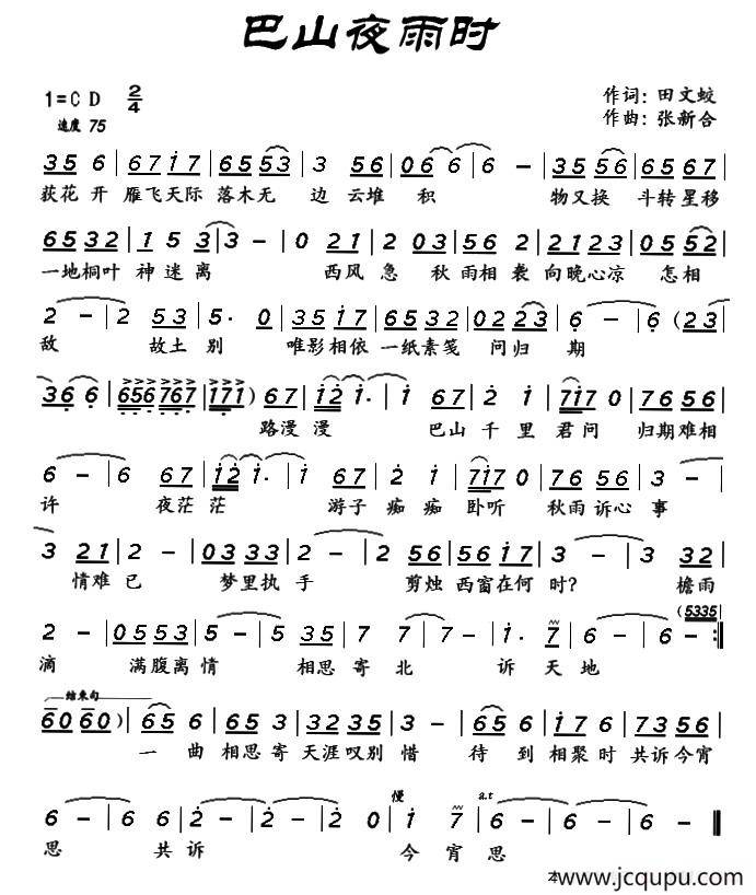 巴山夜雨时简谱