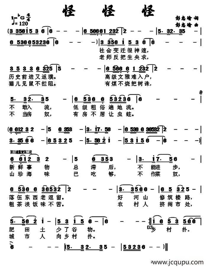 怪 怪 怪简谱