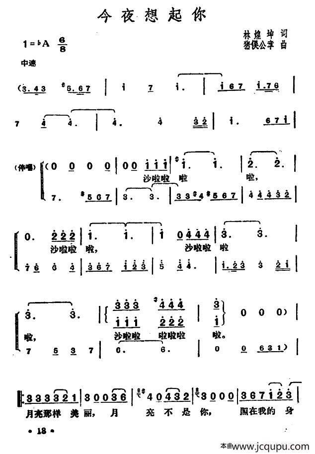 ​今夜想起你（林煌坤词 猪俁公章曲）简谱