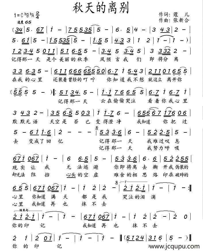 秋天离别简谱