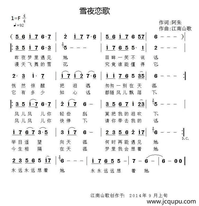 雪夜恋歌简谱