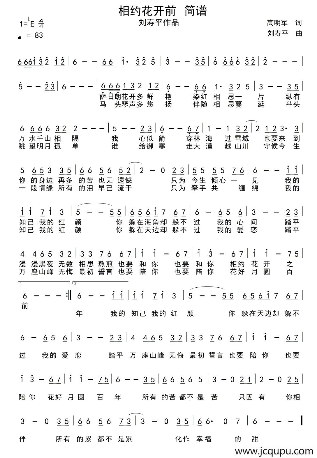 相约花开前简谱