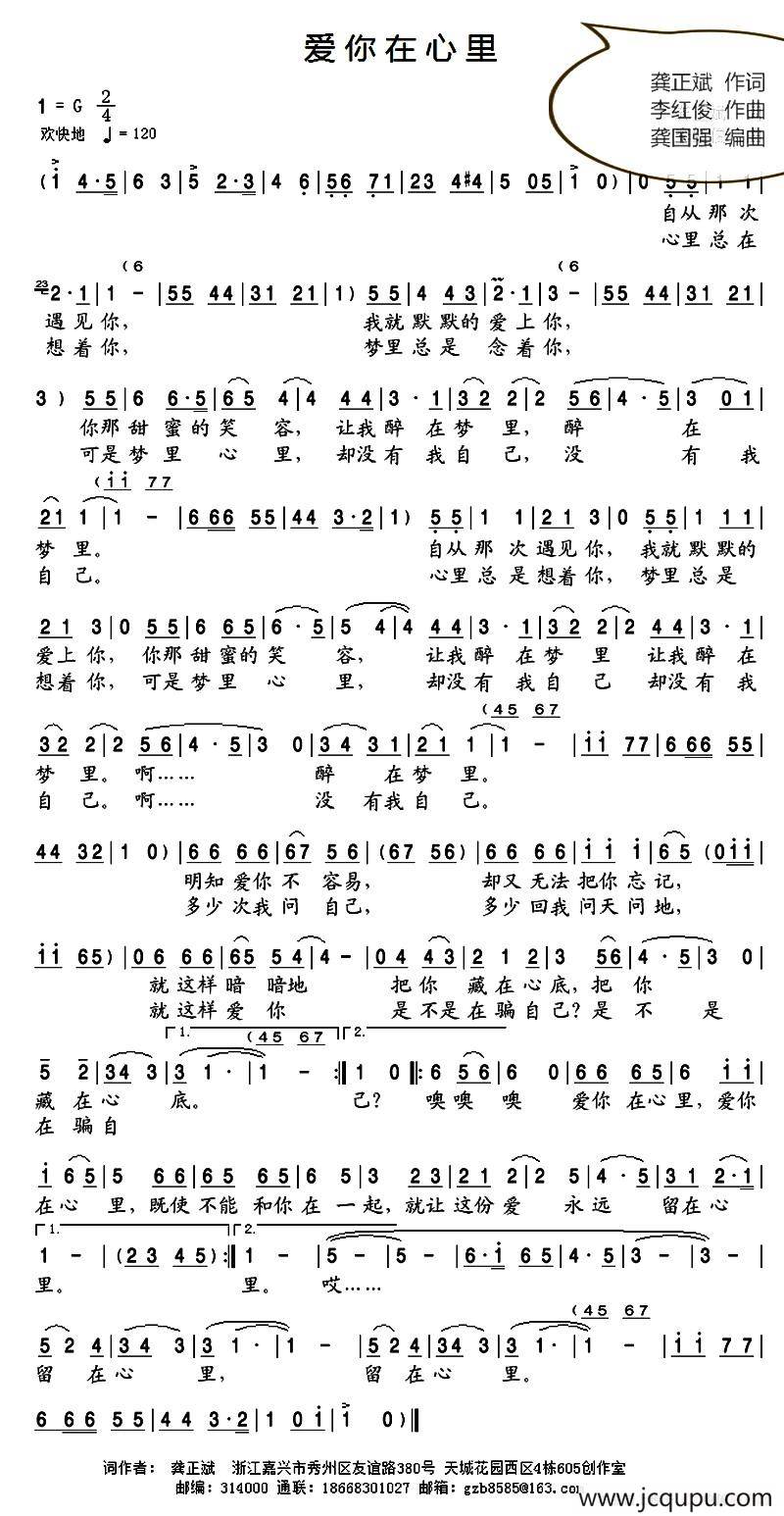 爱在你心里简谱