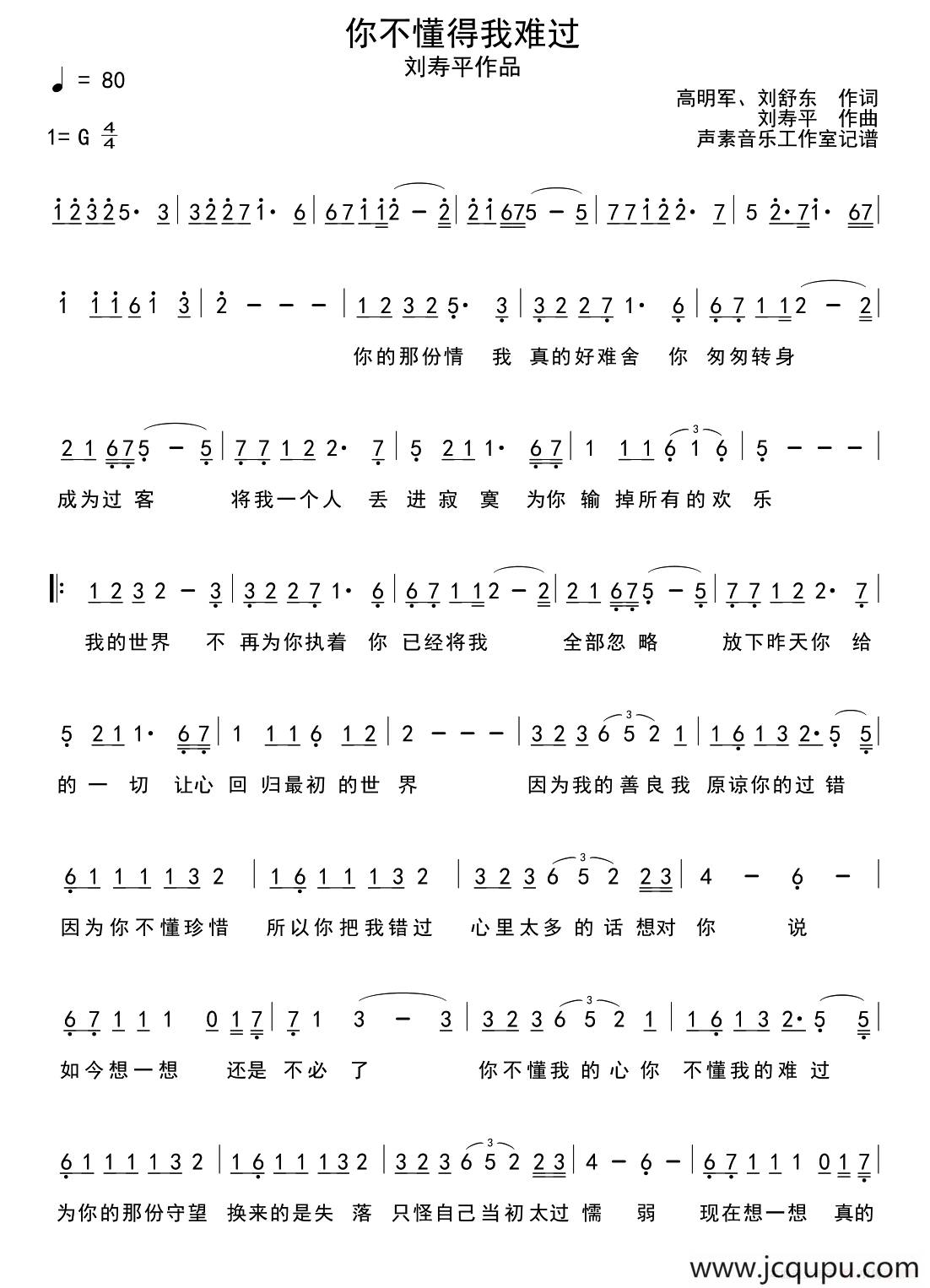 你不懂得我难过简谱