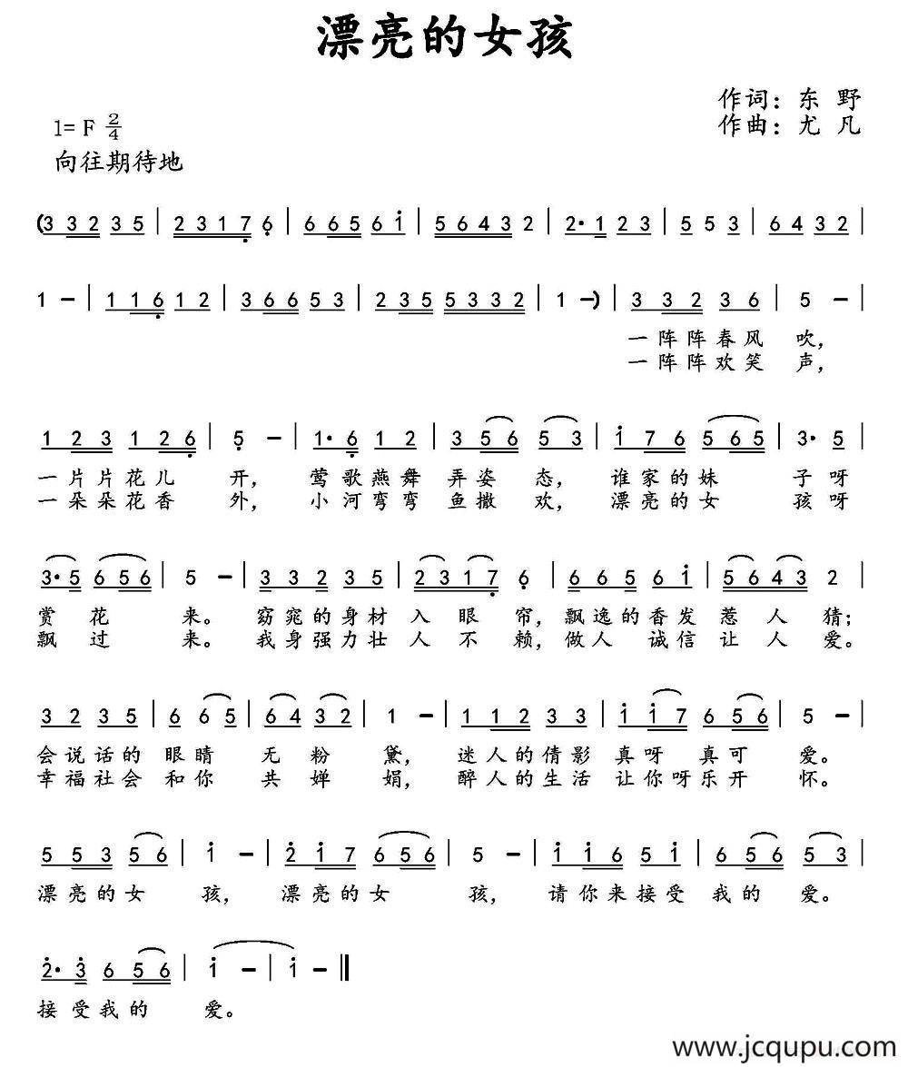 漂亮的女孩简谱
