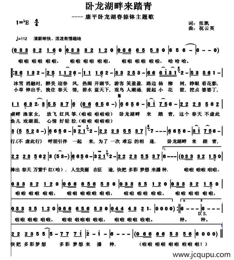 卧龙湖畔来踏青简谱