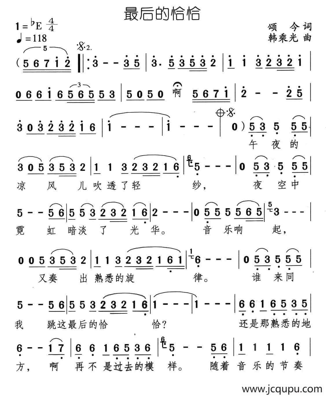 最后的恰恰简谱
