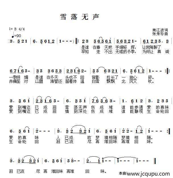 雪落无声简谱