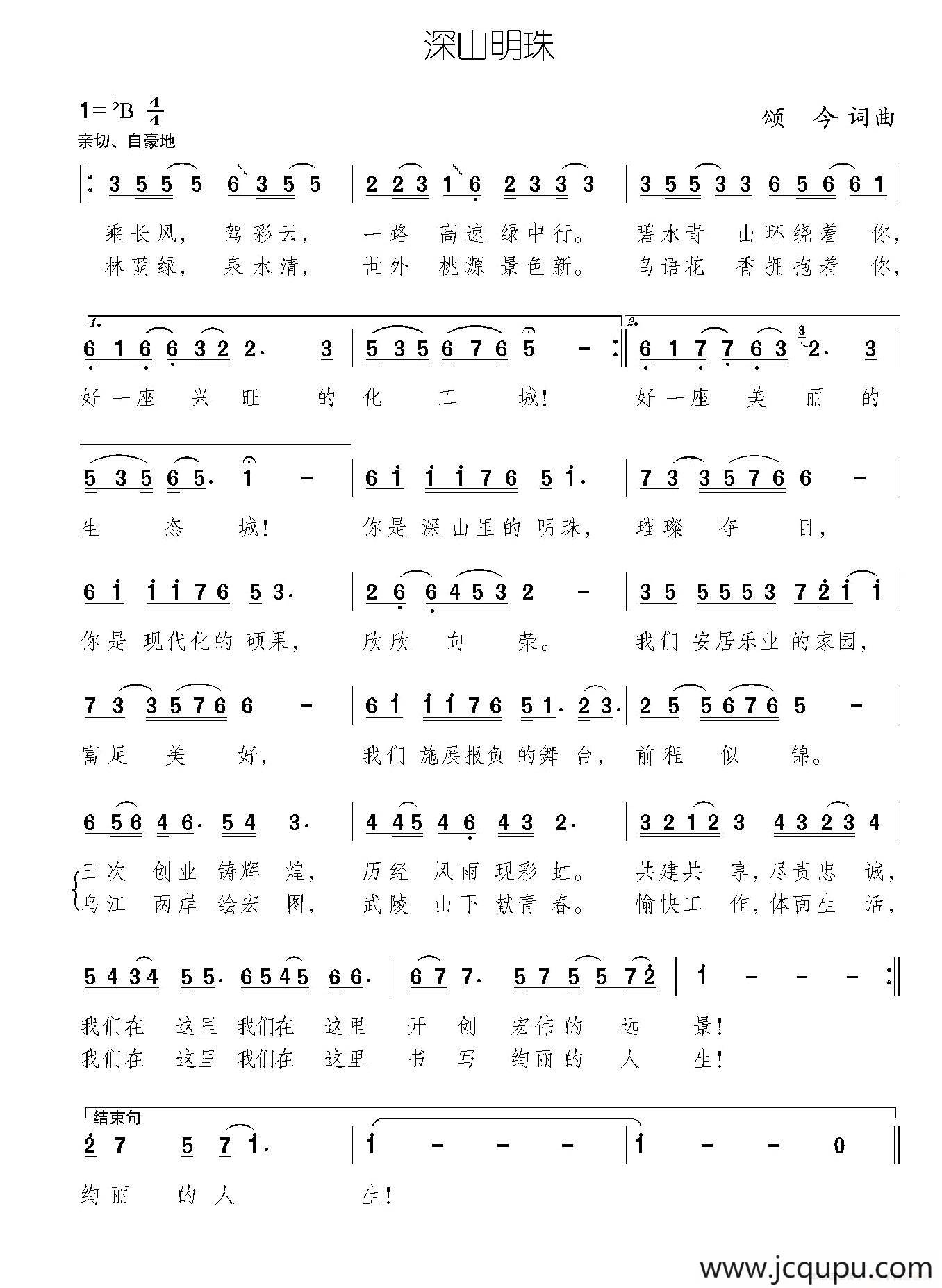 深山明珠（颂今词曲、流行版）简谱