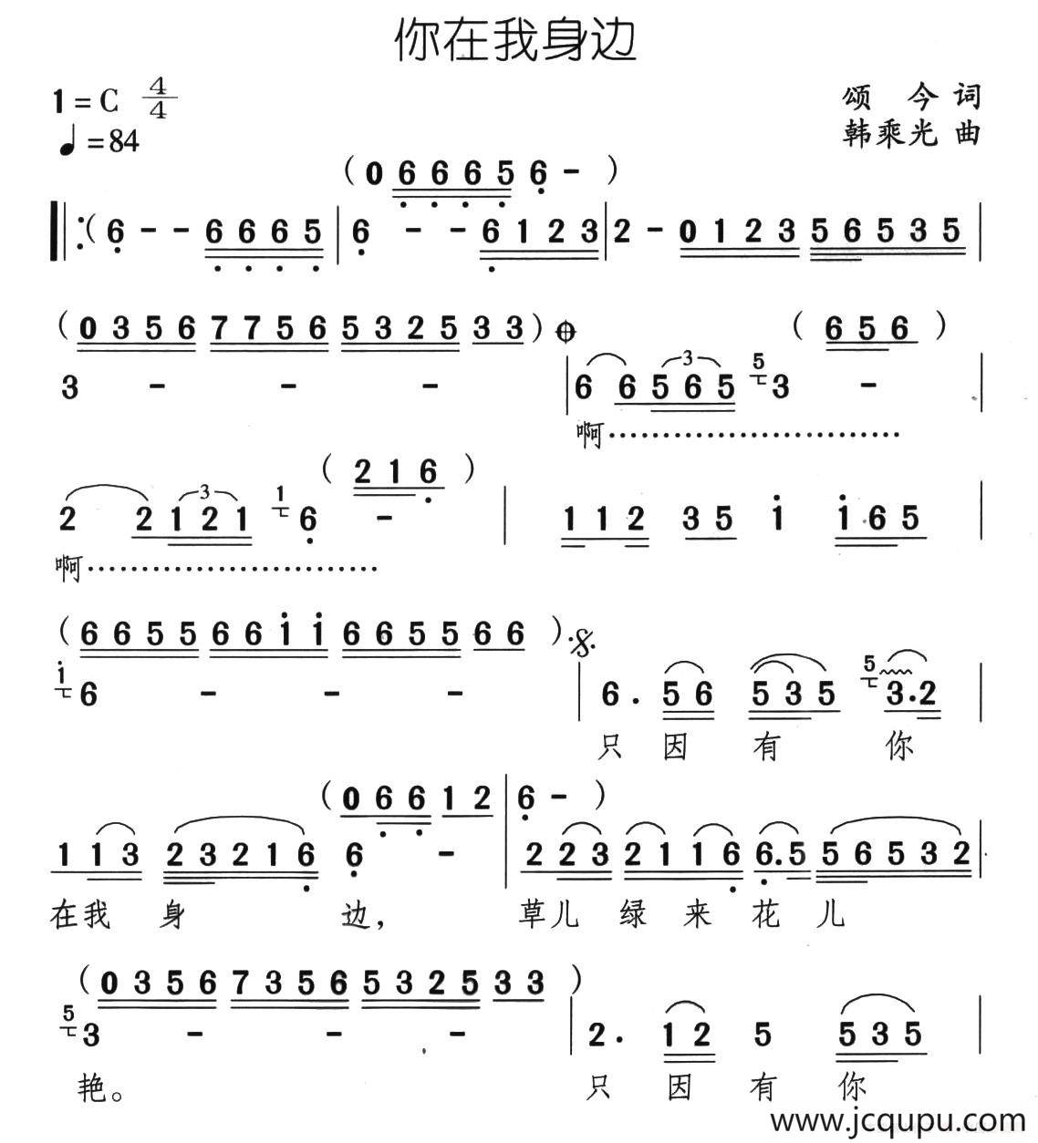 你在我身边简谱