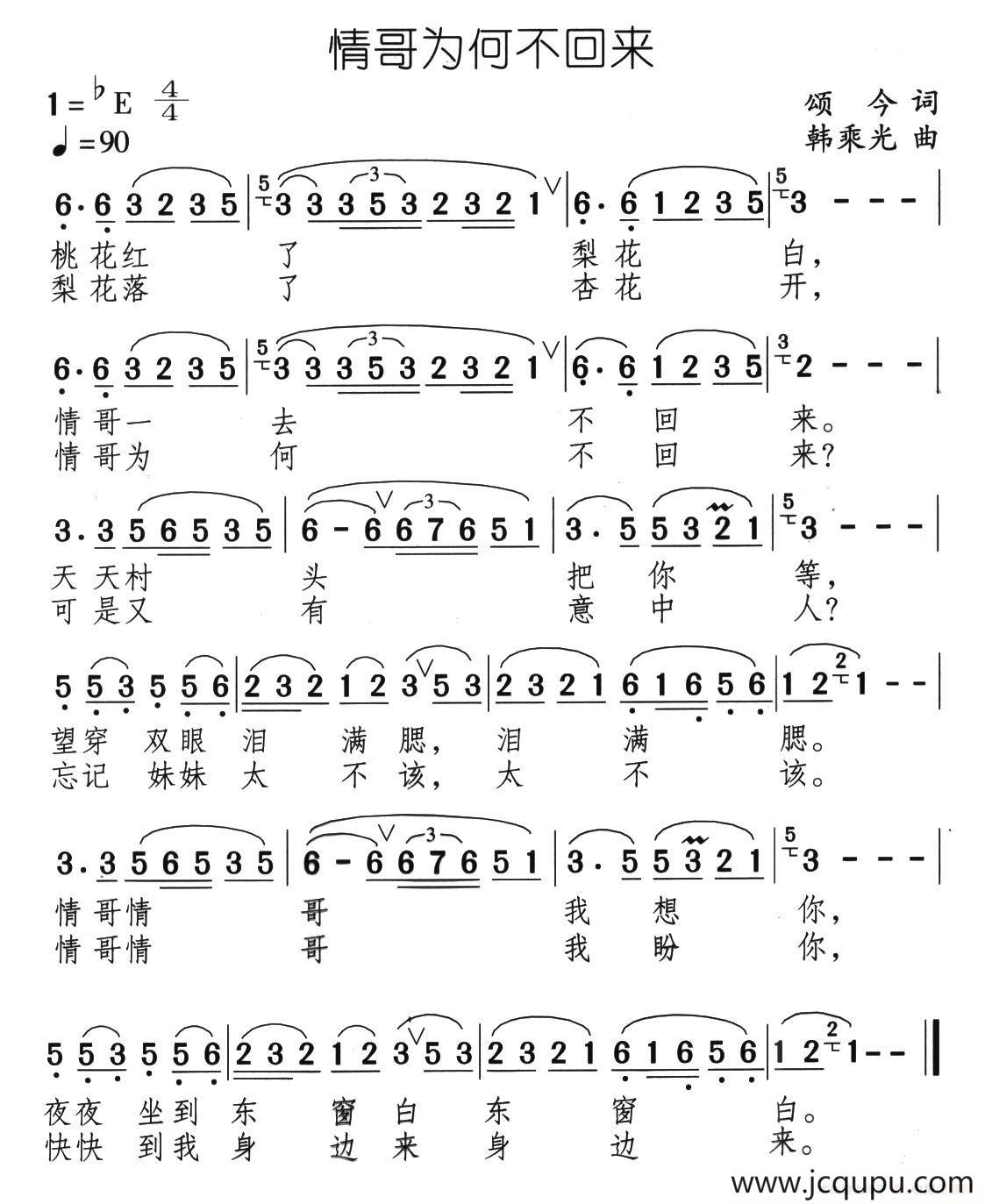 情哥为何不回来简谱