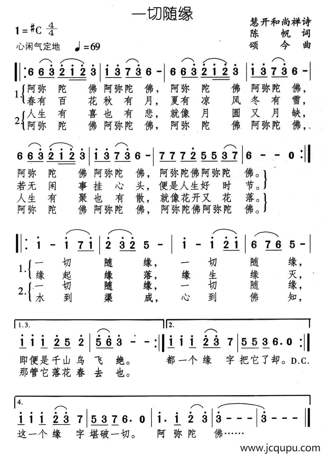 一切随缘（陈帆词 颂今曲）简谱