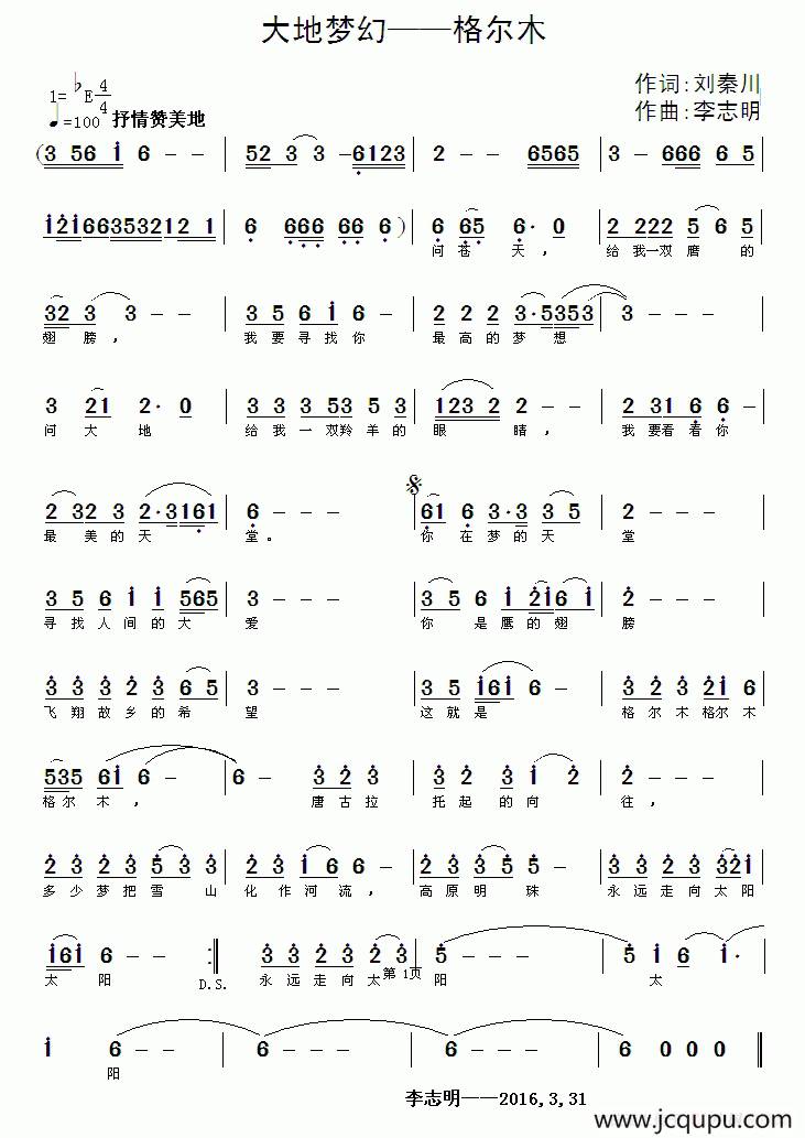 大地梦幻——格尔木简谱