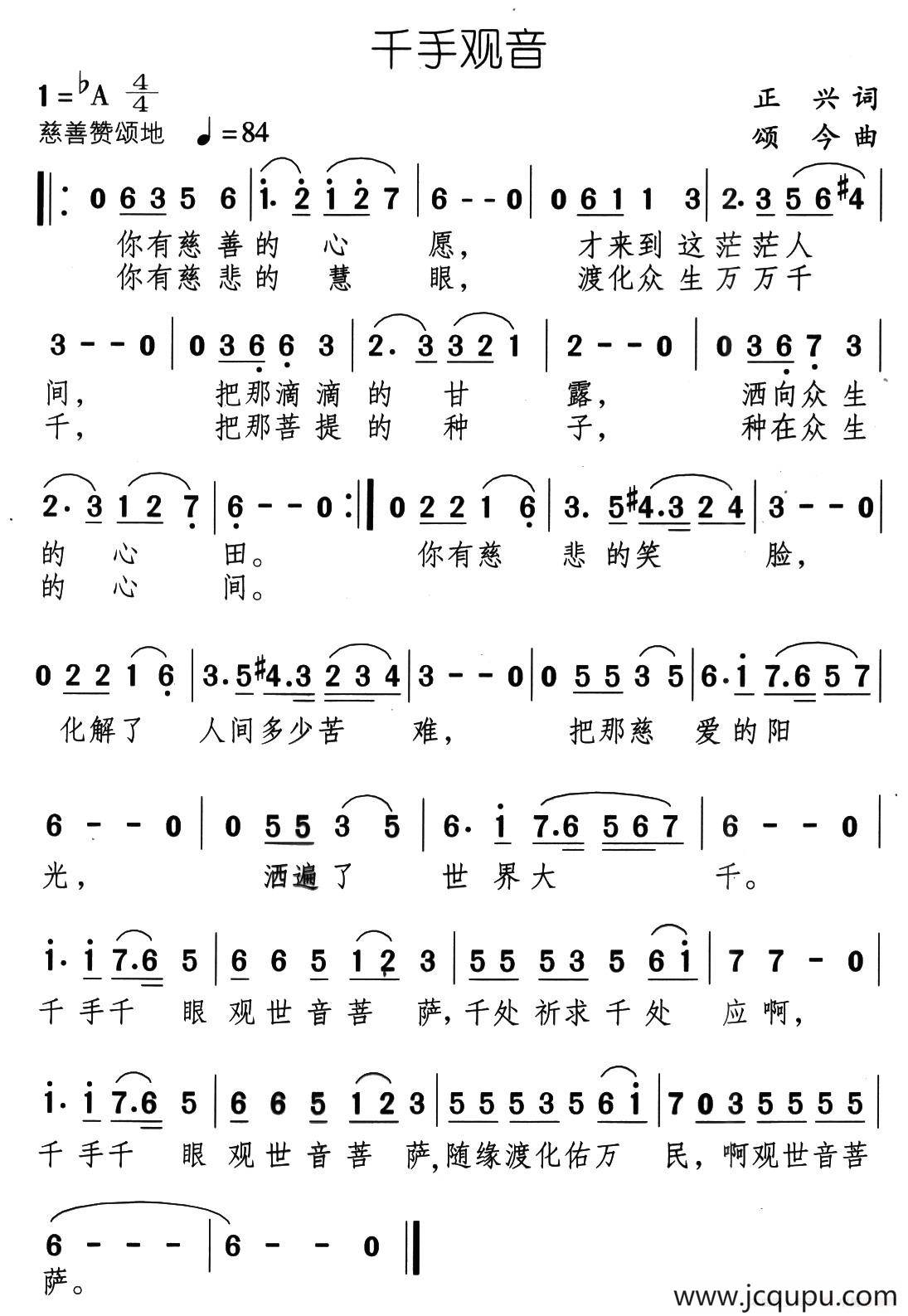 千手观音（正兴词 颂今曲）简谱