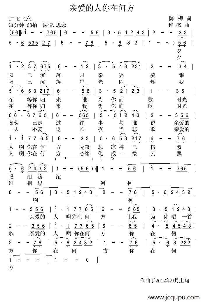 亲爱的人你在何方简谱