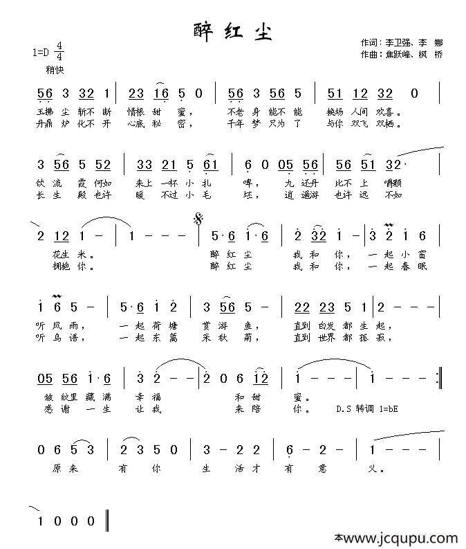 醉红尘（李卫强 李娜词 焦跃峰 枫桥曲）简谱