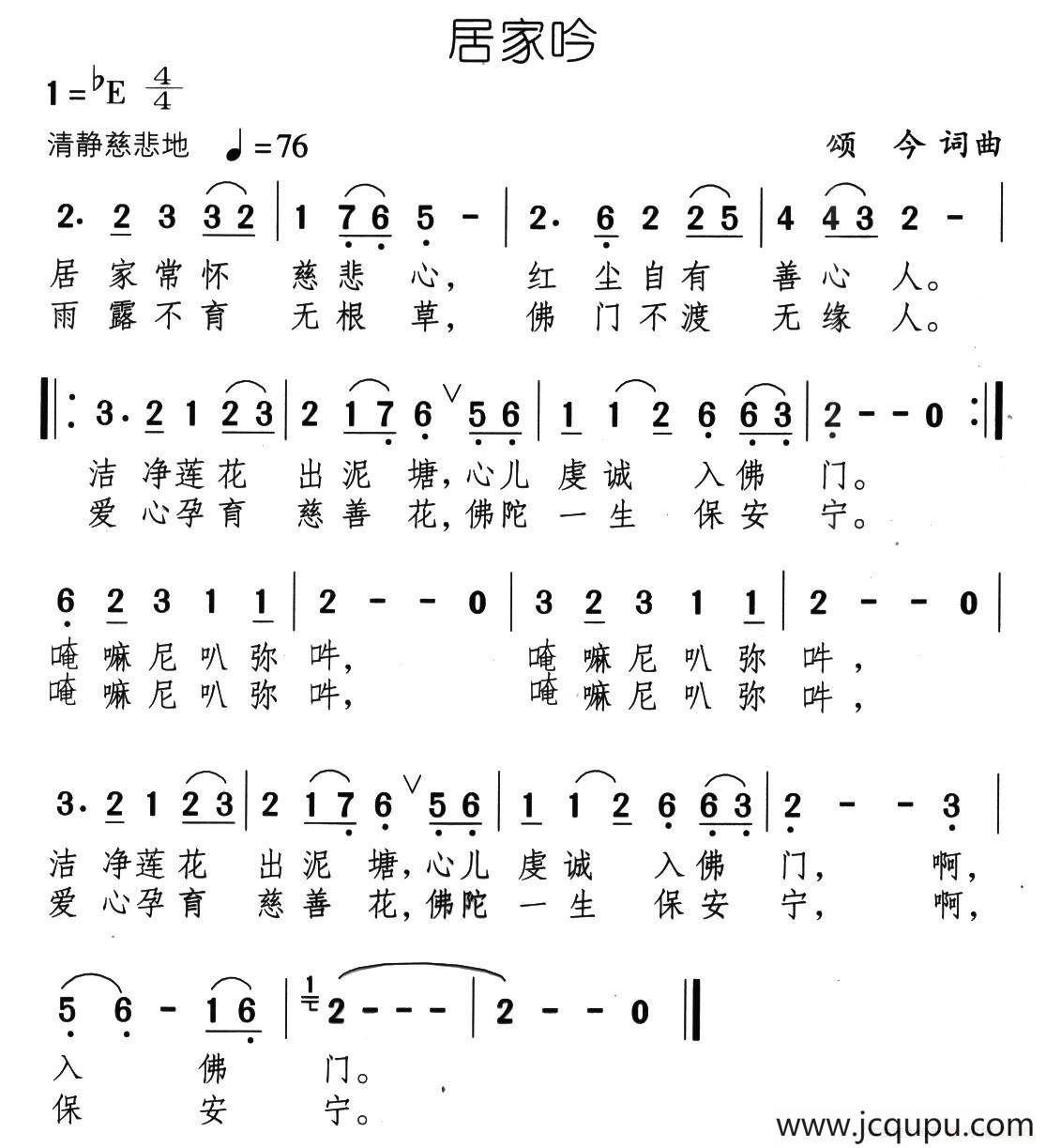 居家吟（又名：居士吟）简谱