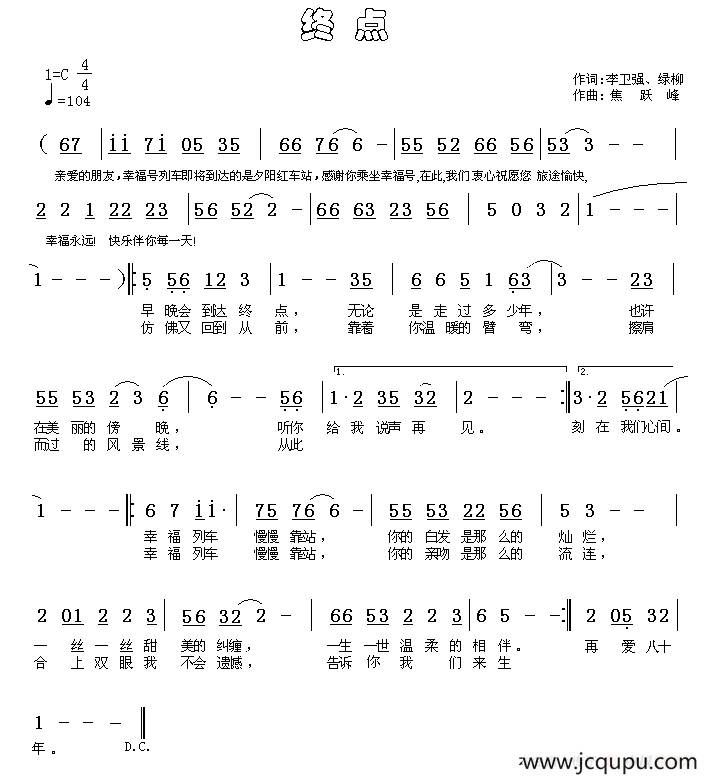 终点（李卫强 李娜词 焦跃峰曲）简谱