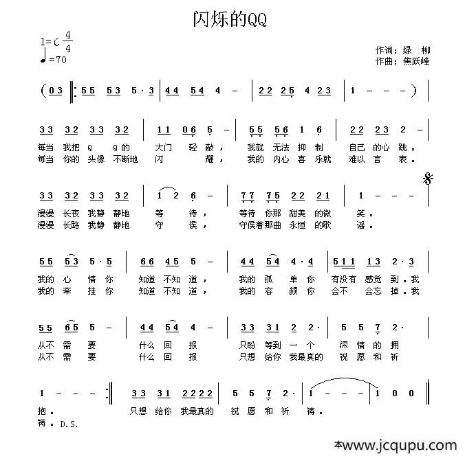 闪烁的QQ简谱
