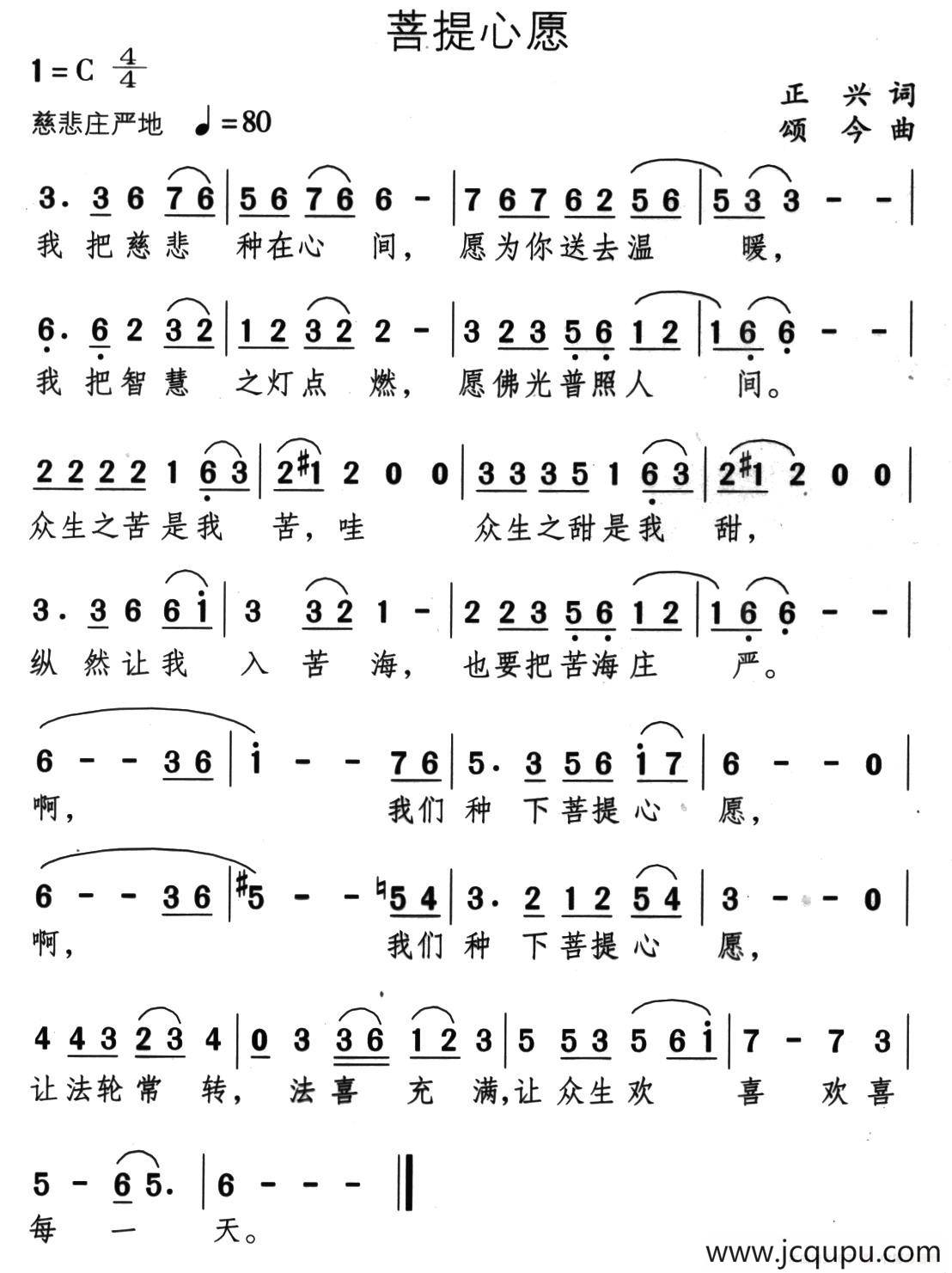 菩提心愿简谱