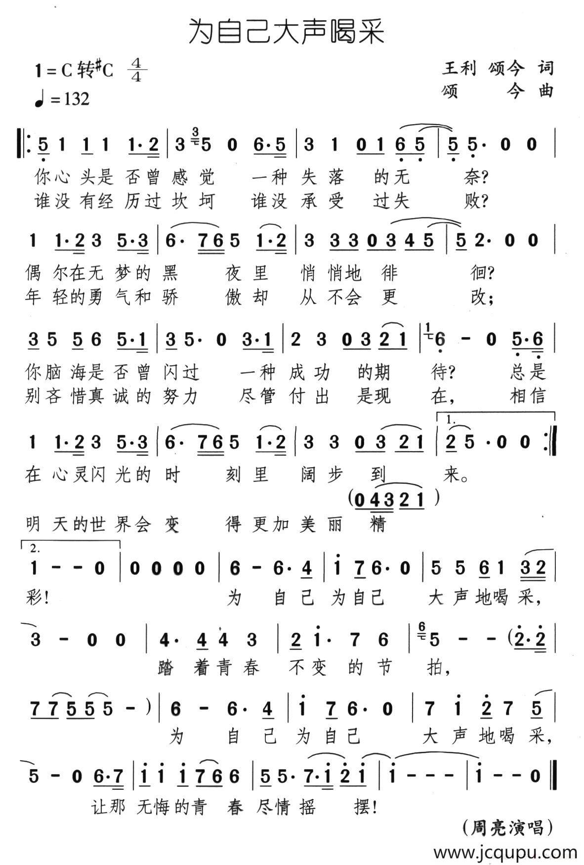 为自己大声喝采简谱