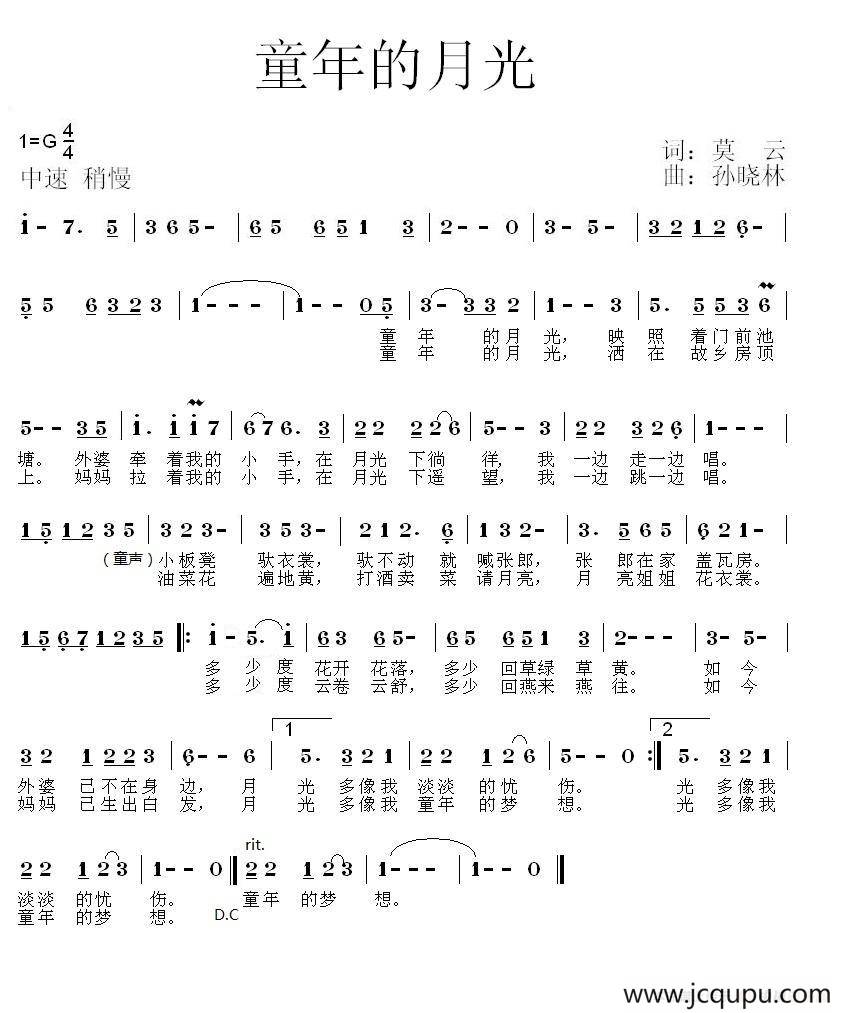 童年的月光（莫云词 孙晓林曲）简谱